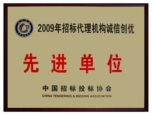 誠信創(chuàng)優(yōu)牌.jpg