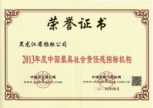 2013最具責任感.jpg