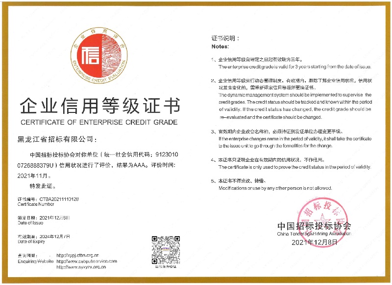 2021年中國招標(biāo)投標(biāo)協(xié)會3A級企業(yè)等級證書_00.jpg
