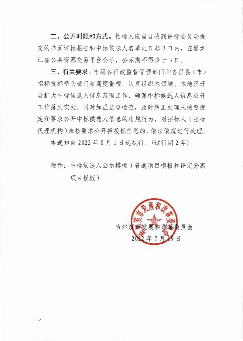 關(guān)于擴(kuò)大中標(biāo)候選人公示信息范圍的通知(1)(1)_01.png