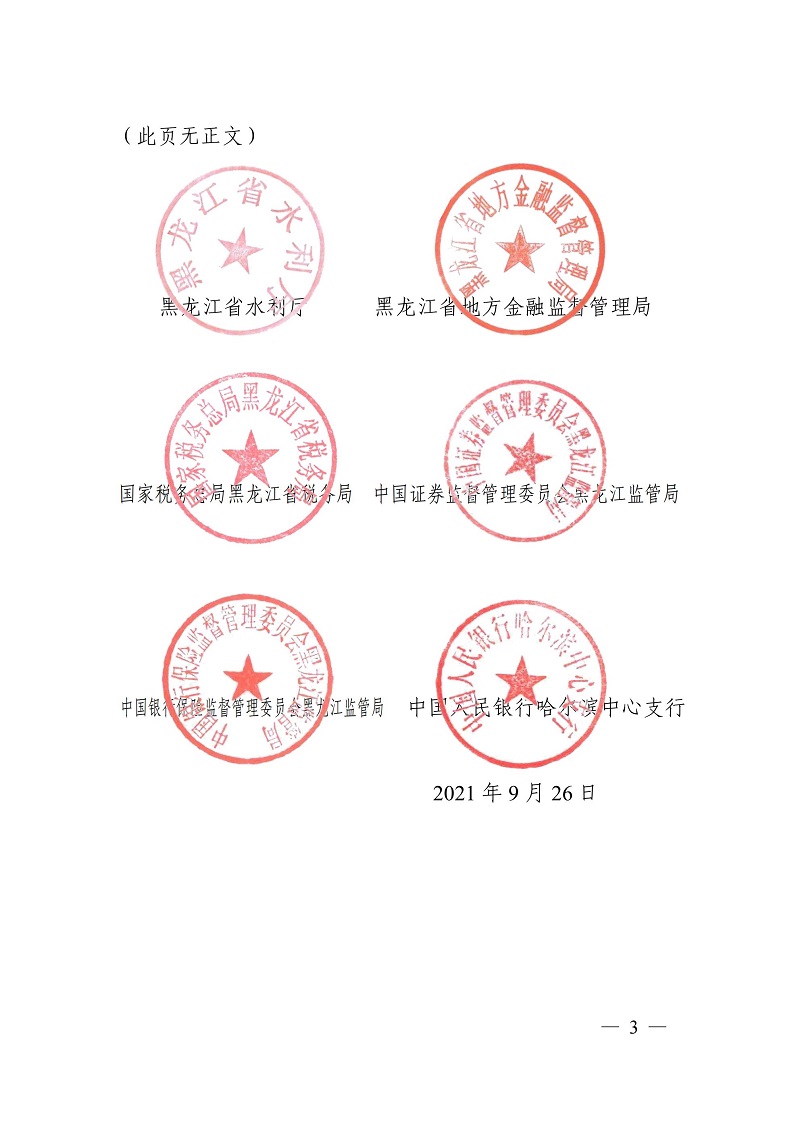 關(guān)于加快培育重點(diǎn)建筑業(yè)企業(yè)的若干意見（黑建建[2021]6號(hào)）_02.jpg