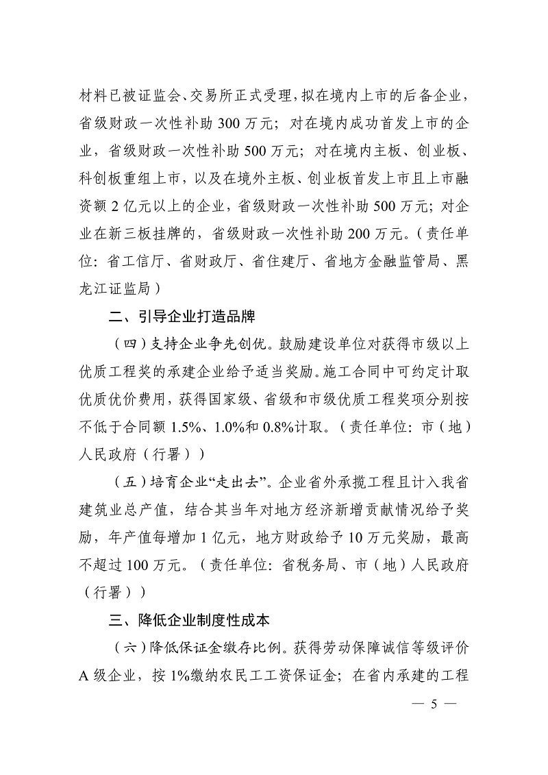 關(guān)于加快培育重點(diǎn)建筑業(yè)企業(yè)的若干意見（黑建建[2021]6號(hào)）_04.jpg