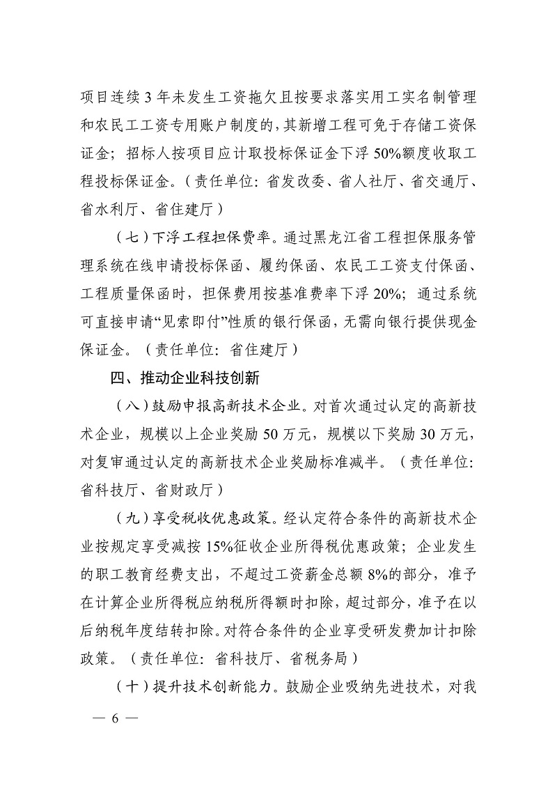 關(guān)于加快培育重點(diǎn)建筑業(yè)企業(yè)的若干意見（黑建建[2021]6號(hào)）_05.jpg