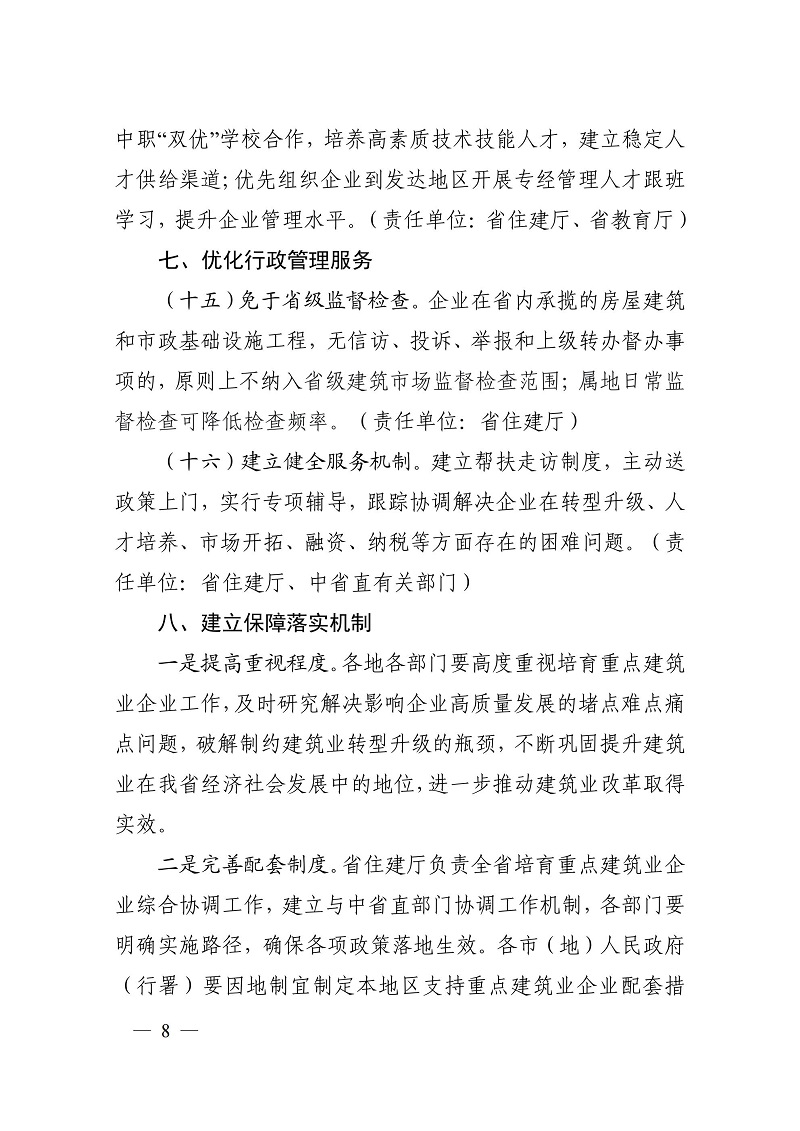 關(guān)于加快培育重點(diǎn)建筑業(yè)企業(yè)的若干意見（黑建建[2021]6號(hào)）_07.jpg